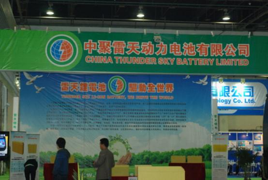 中聚雷天動力電池有限公司